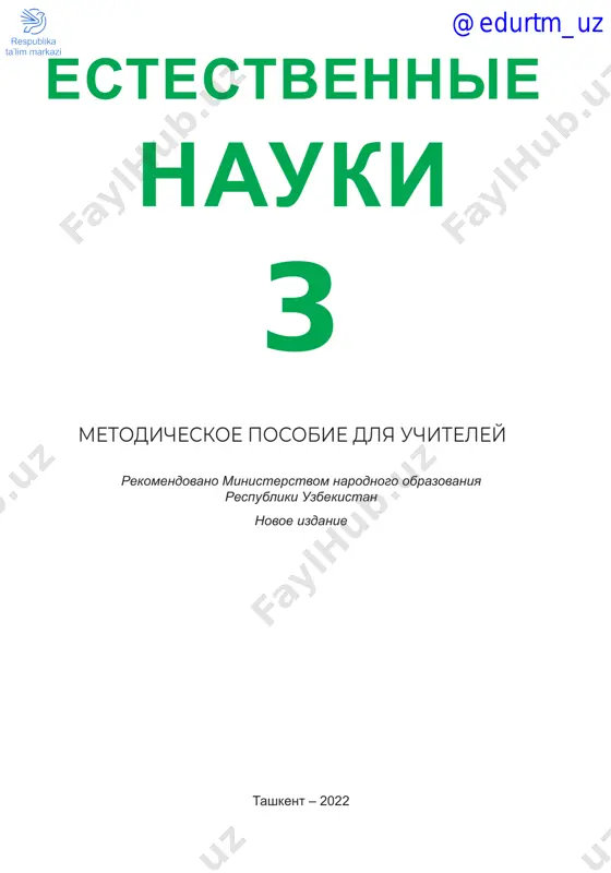 metodika_tabiiy_3_rus — PDF