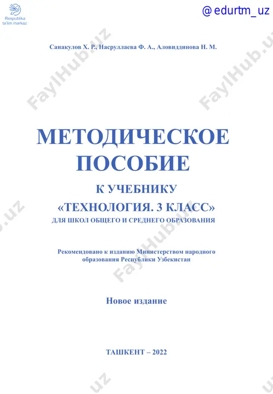 techno 3 tbook rus — PDF