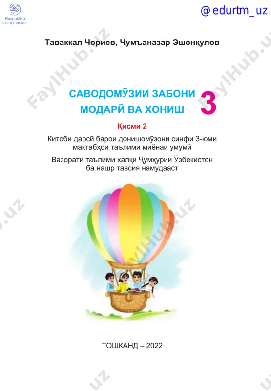 tojik tili 3-sinf 2-qism — PDF