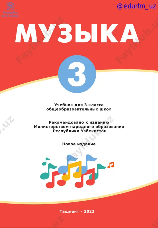 music3_rus — PDF