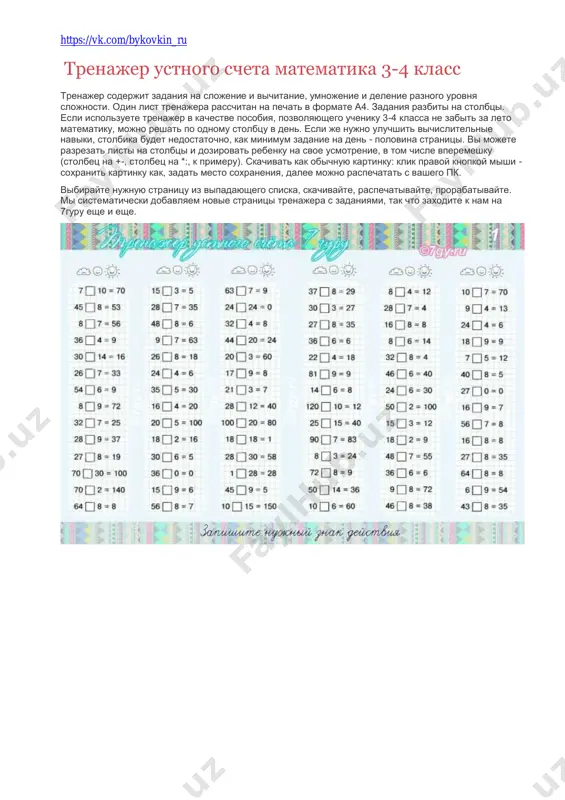 trenazher_ustnogo_scheta_matematika_3-4_klass — PDF