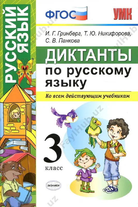 diktanti 3 klass — PDF