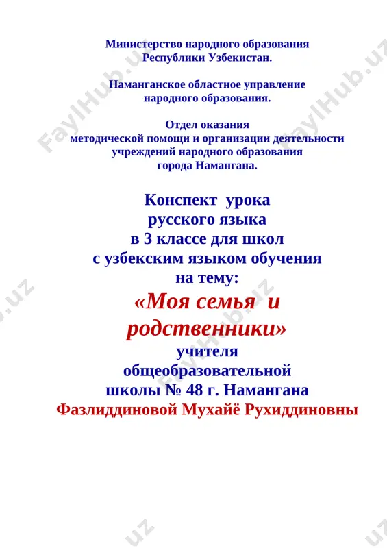 3klass. moya semya i rodstvenniki — DOC