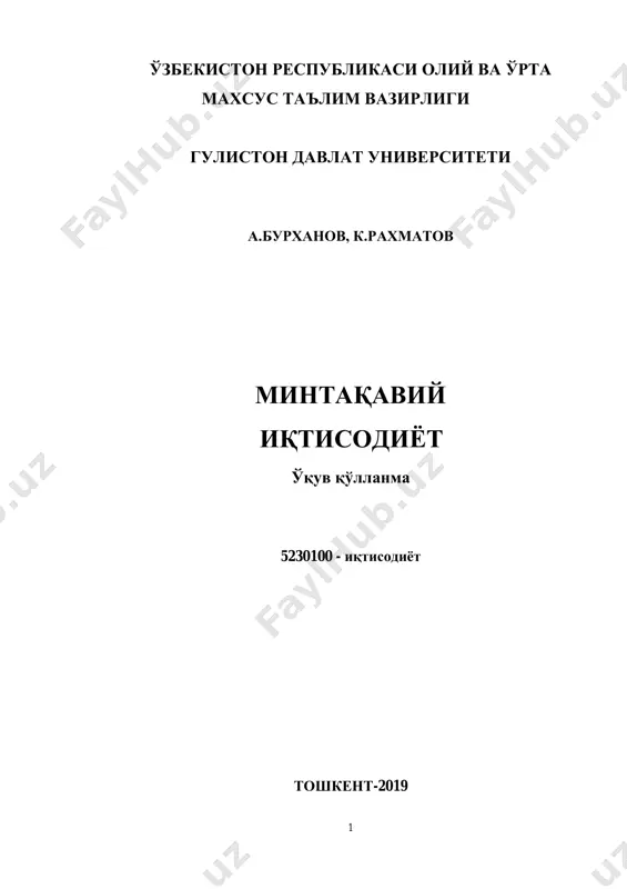 mintaqaviy_iqtisodiyot_o'quv_qo'llanma — PDF