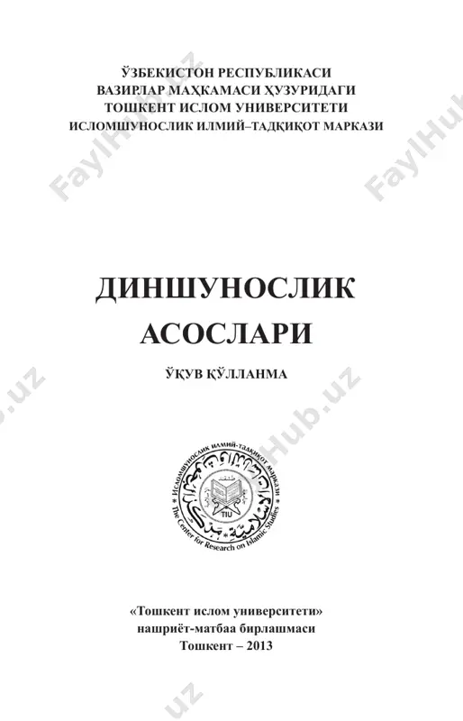 dinshunoslik yangi qoʻllanma [@kitob_pdf_yuklabot] — PDF