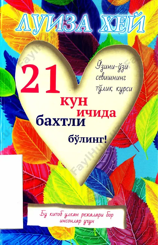 21 kun ichida baxtli [@kitob_pdf_yuklabot] — PDF
