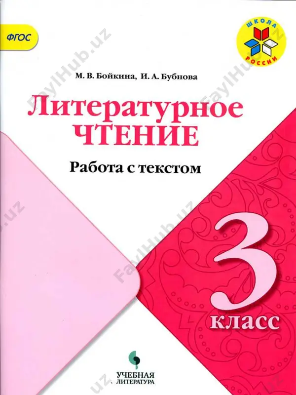 rabota s tekstom 3 klass — PDF
