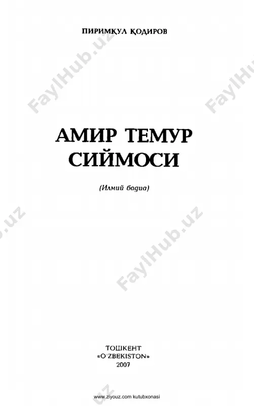 [@kitoblaro_bot] pirimqul qodirov. amir temur siymosi 1 — PDF