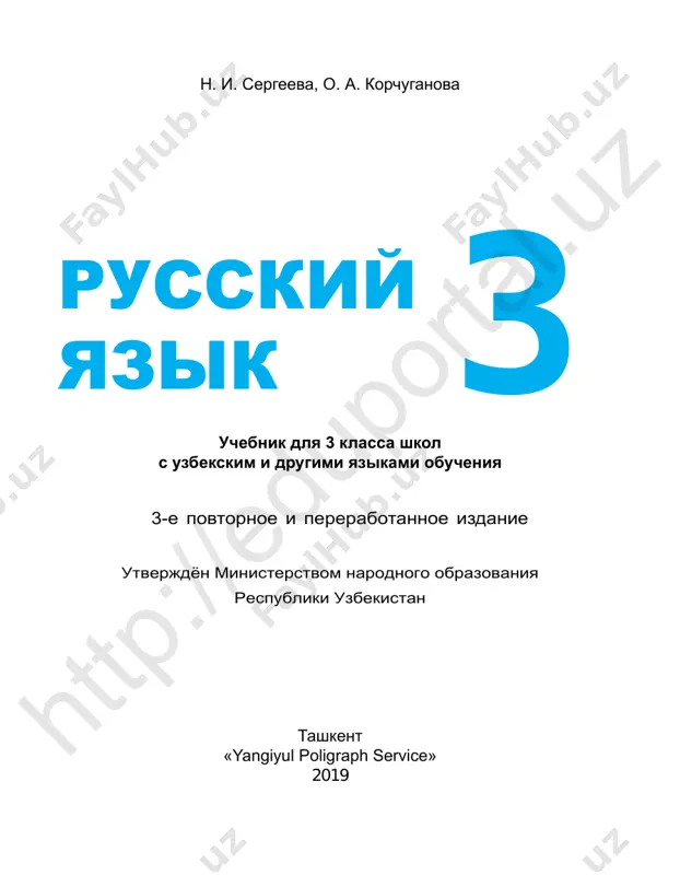 rus_tili_3_uzb — PDF