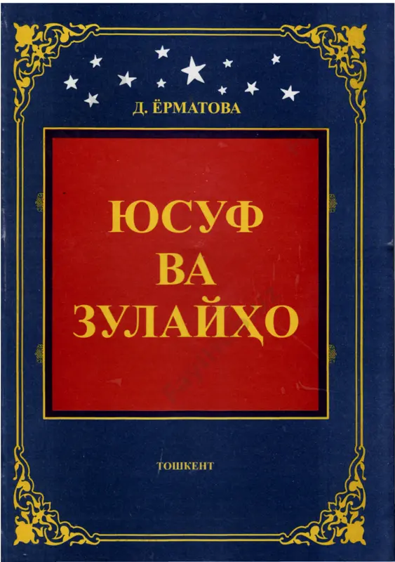 yusuf va zulayho — PDF