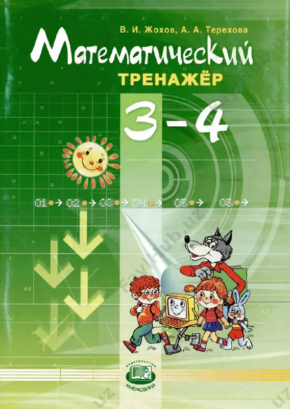 matematicheskiy trenajyor 3-4 klass — PDF