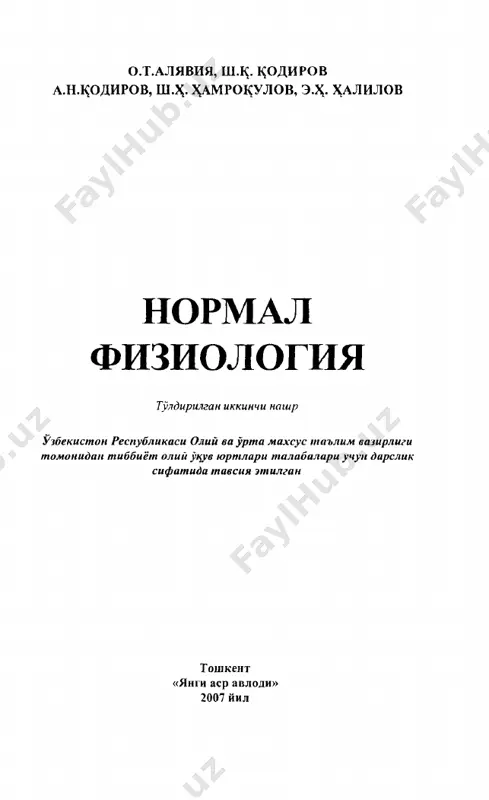 normal fiziologiya,2 nashr (alyaviya o.t.)-2007 y — PDF