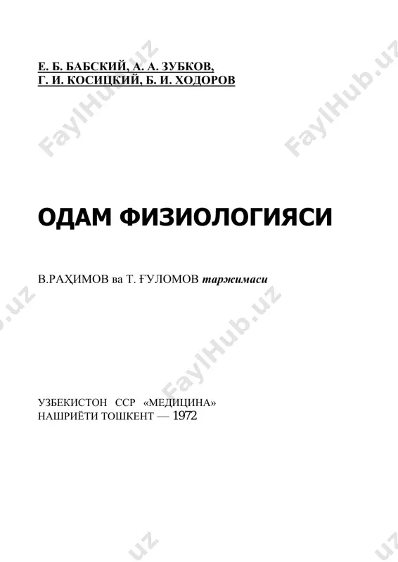 babskiy odam fiziologiyasi — PDF