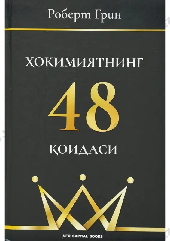 hokimiyatning 48 qoidasi [4-qoida] (o'zbek tilida) — PDF