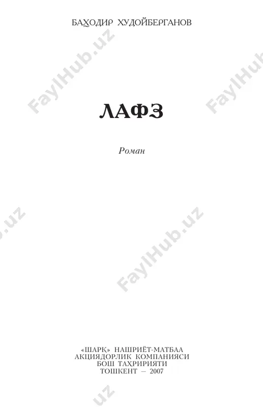 bahodir xudoyberdiyev. lafz (roman) — PDF