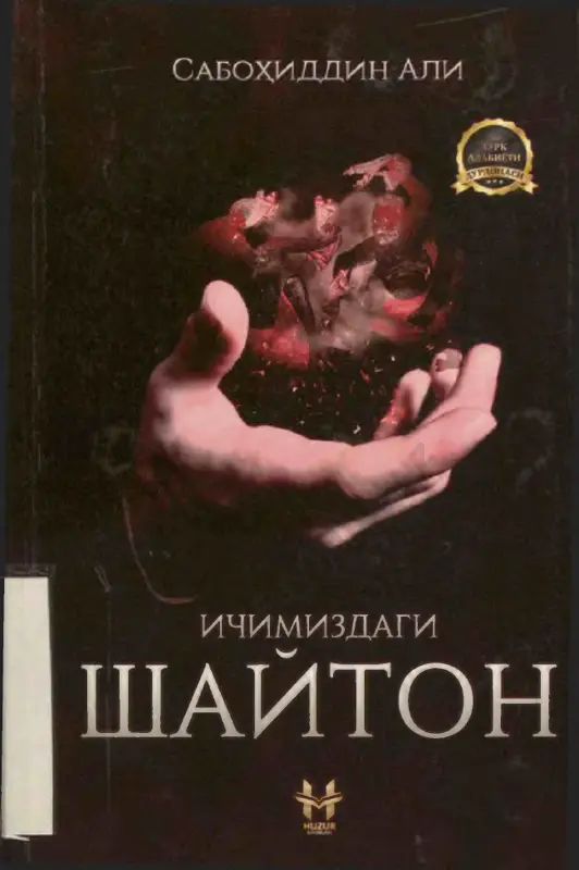 @kutubxona ichimizdagi shayton — PDF