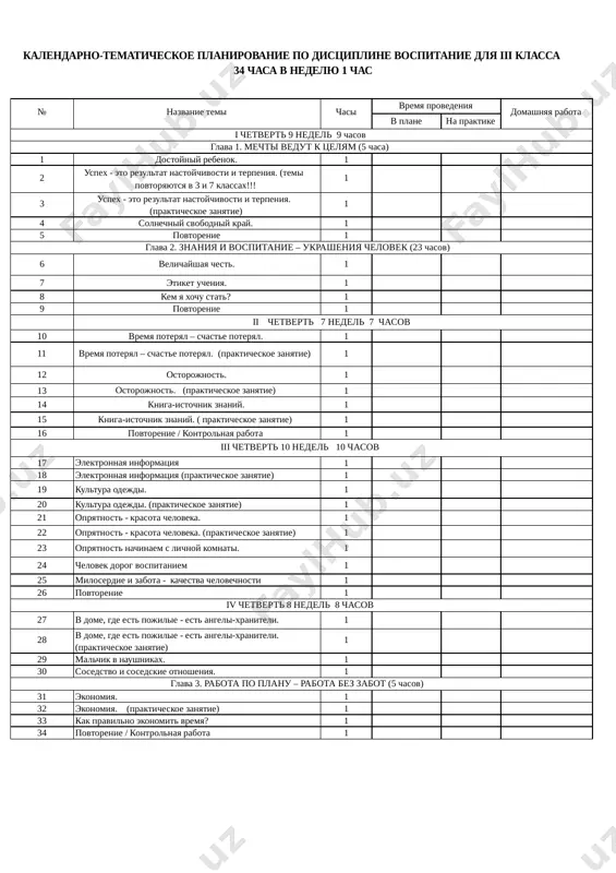 3-klass vospitanie — DOCX