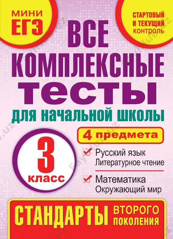 kompleksnie testi 3 klass — PDF