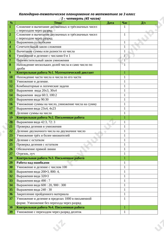 ktp matematika 3 klass — DOCX