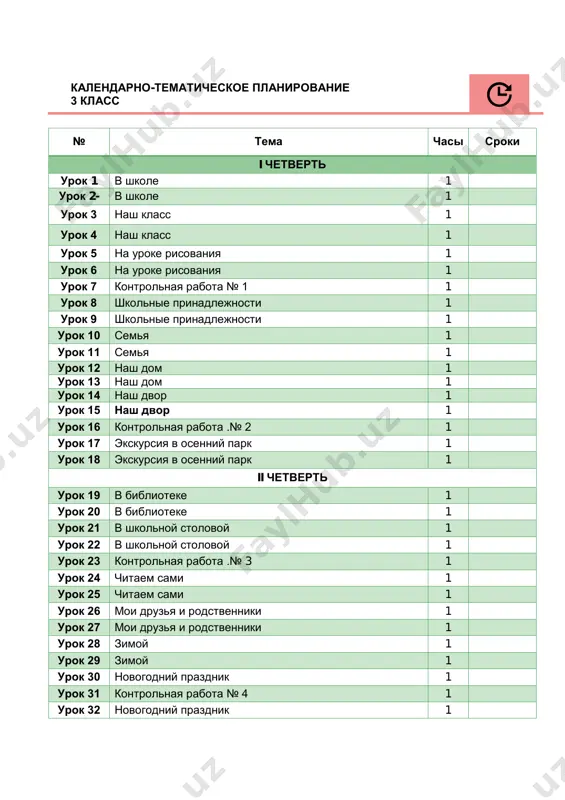 rus tili 3-sinf — PDF