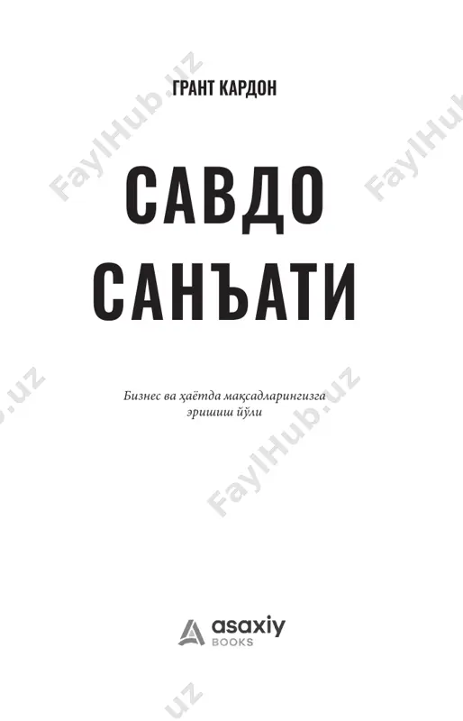 grant kardon - savdo san'ati kitobi — PDF