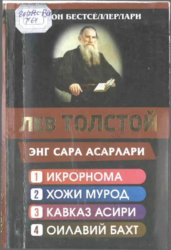 eng sara asarlari — PDF