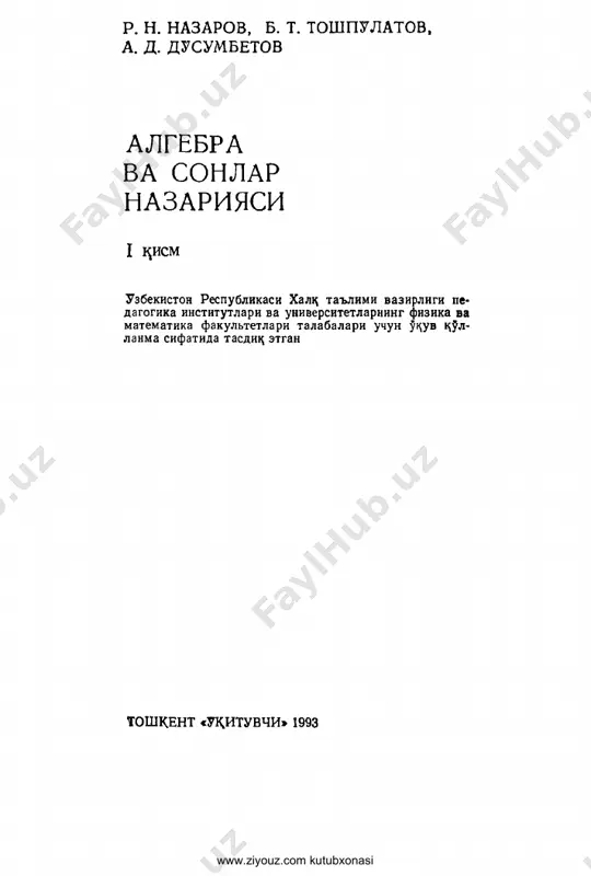 algebra va sonlar nazariyasi. 1-qism — PDF