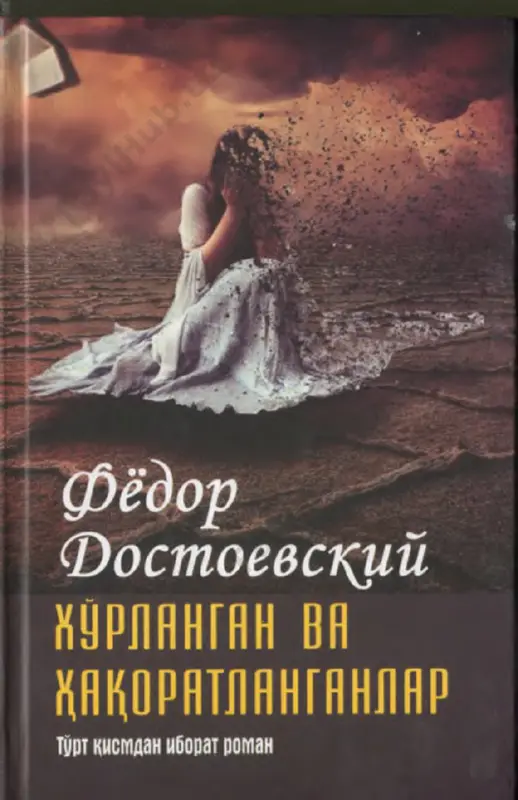 xo'rlanganlar_va_haqoratlanganlar_@kitob_pdf_yuklabot1 — PDF