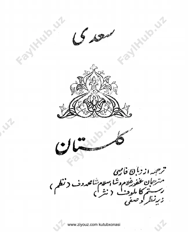 saʻdiy sheroziy guliston — PDF