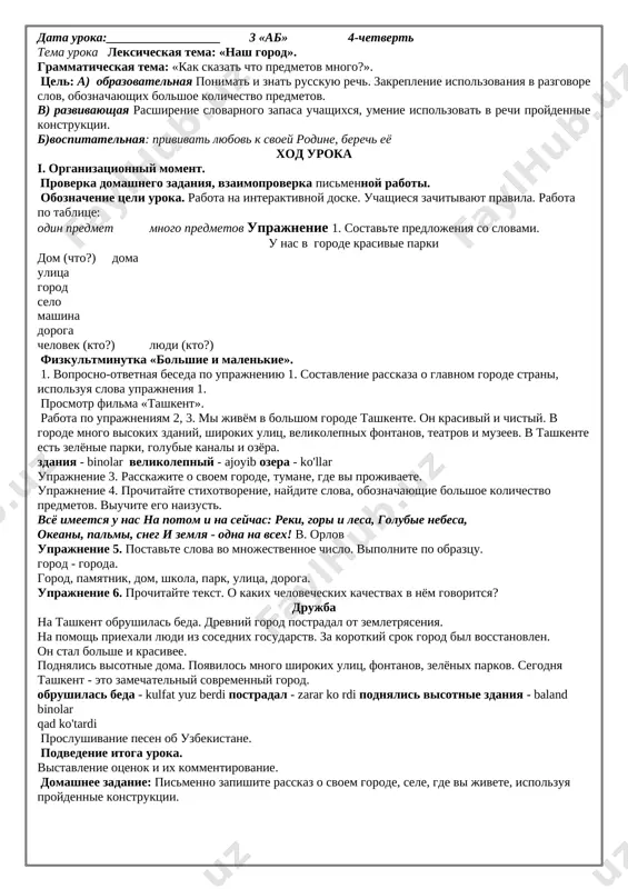 3-sinf rus-tili konspekt — ZIP