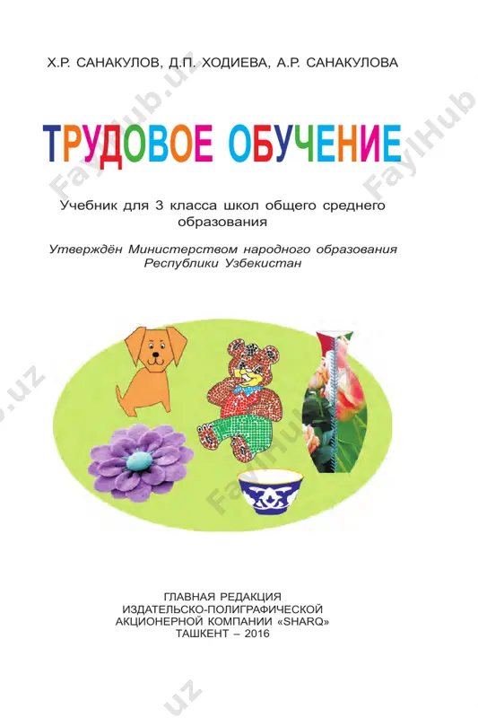 texnologiya uchebnik 3 klass — PDF