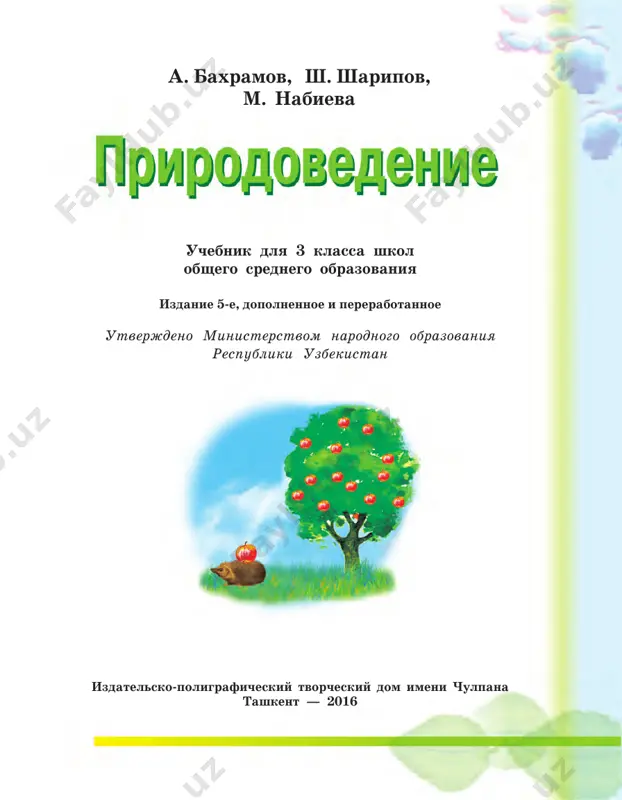 tabiatshunoslik_3_rus — PDF