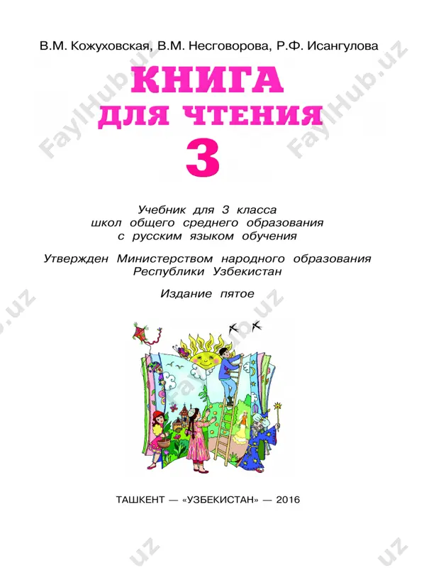 oqish_kitobi_3_rus — PDF
