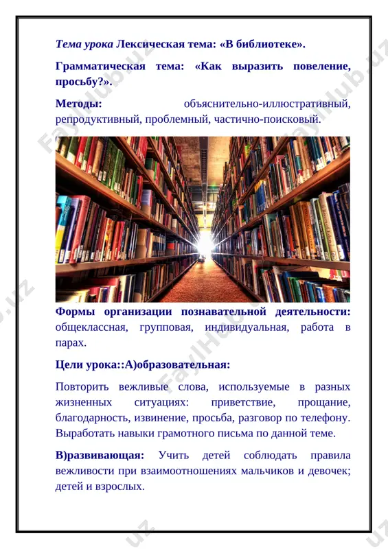 «v biblioteke» 3 klass — DOC