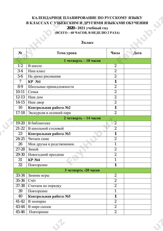 ktp_3_klass_s_uzbekskim_i_drugimi_yazikami_obucheniya — PDF