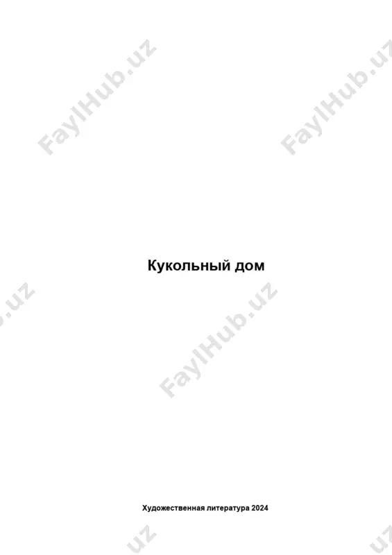 kukolnyj-dom-genrik-ibsen_27036 — PDF