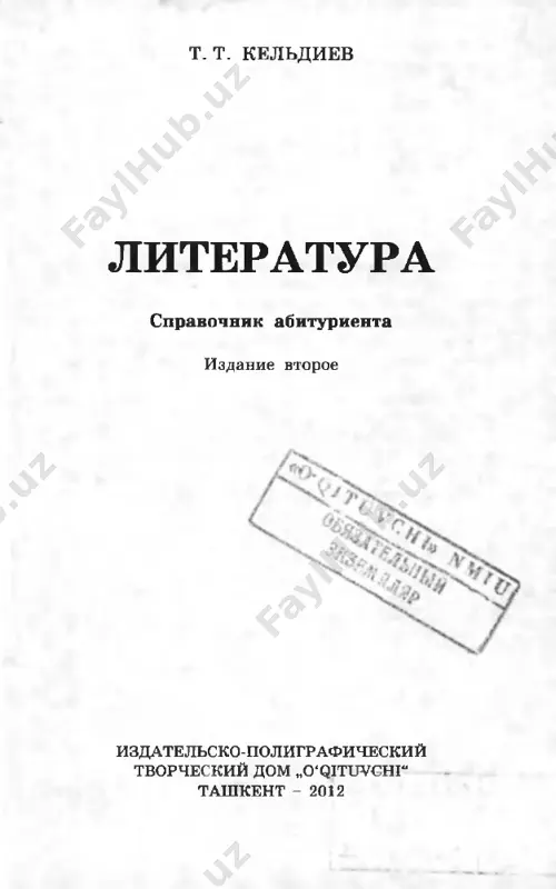 keldiev. literatura — PDF