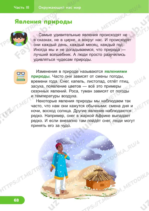 estestvoznanie 2 klass uroki 21_22 — PDF