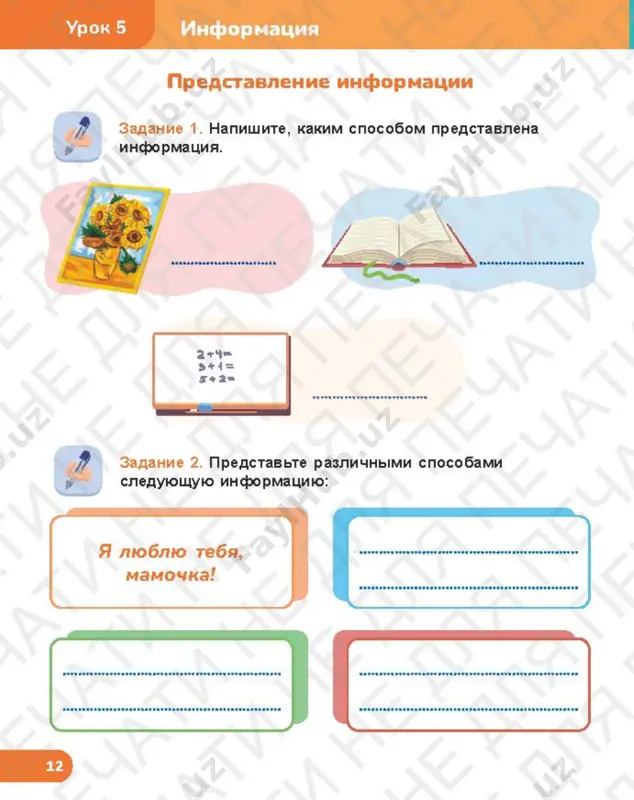28 informatika tetrad 2 — PDF