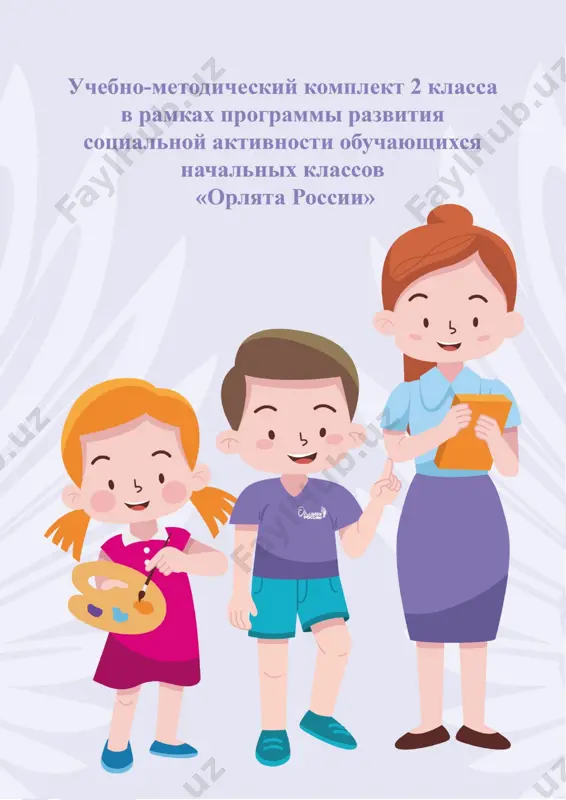 sbornik_2_klass — PDF