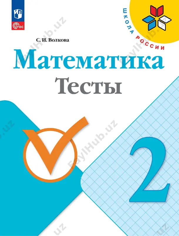 matematika_testy_2_kl — PDF