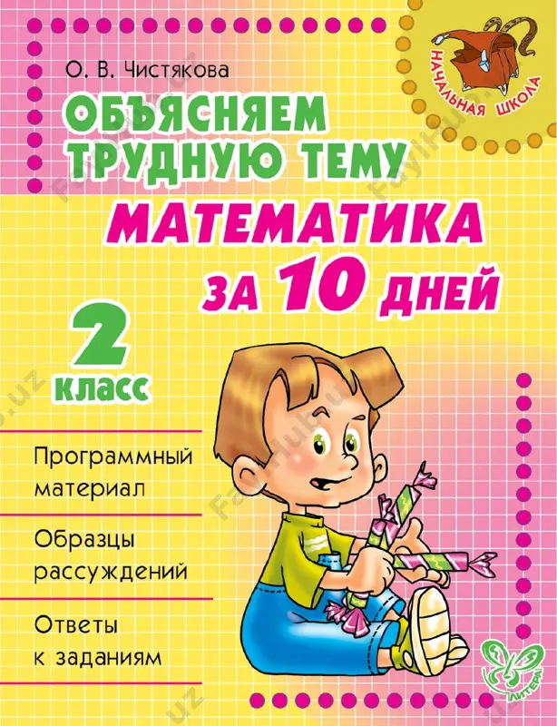 matematika 2 klass trudnaya tema — PDF
