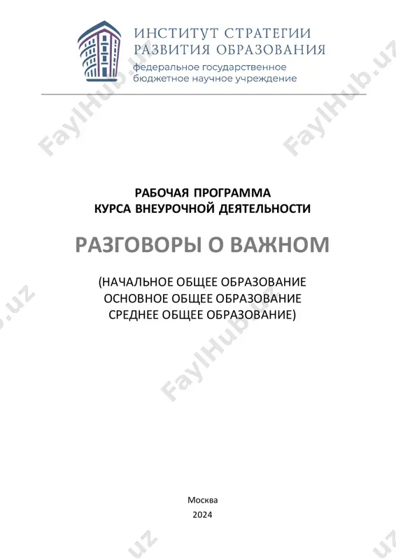 programma_rov_22082024_240828_203818 — PDF