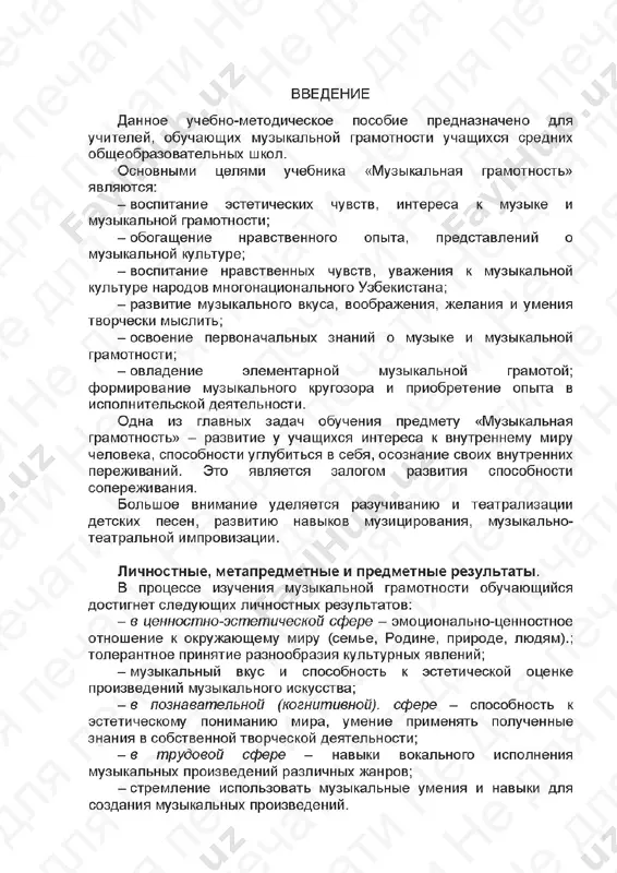 6 urokov muzika 2 klass mp — PDF