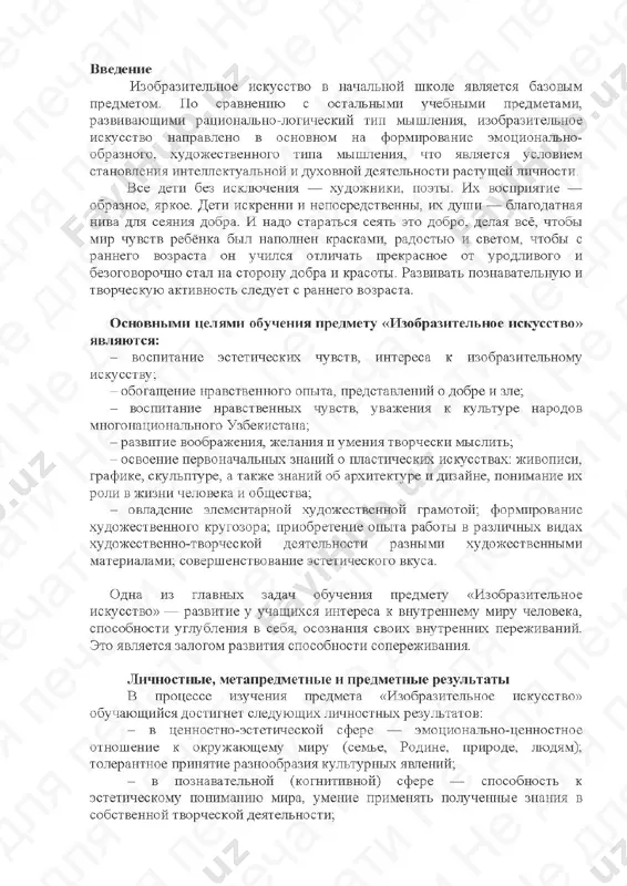 5 urokov izo 2 klass mp — PDF