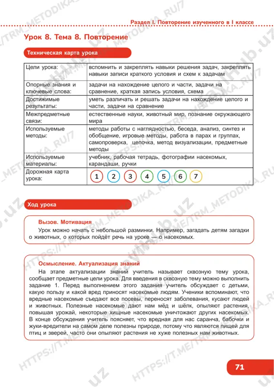 matematika 2 klass 1 chast 8 urok — PDF