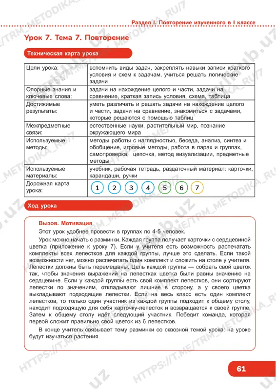 matematika 2 klass 1 chast 7 urok — PDF