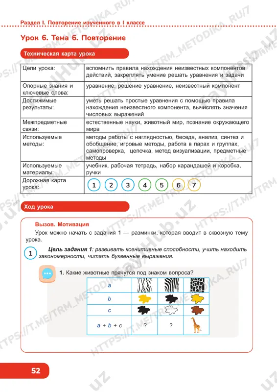 matematika 2 klass 1 chast 6 urok — PDF