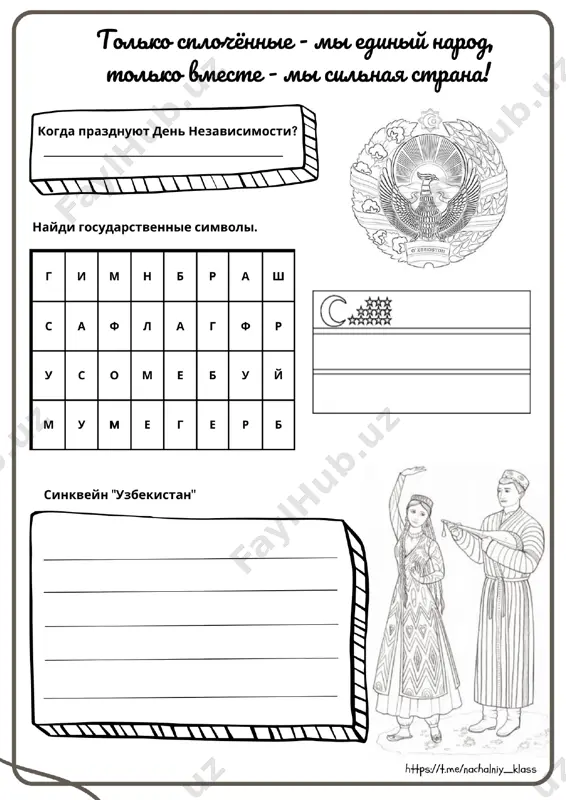 rl_den nezavisimosti ruzb — PDF