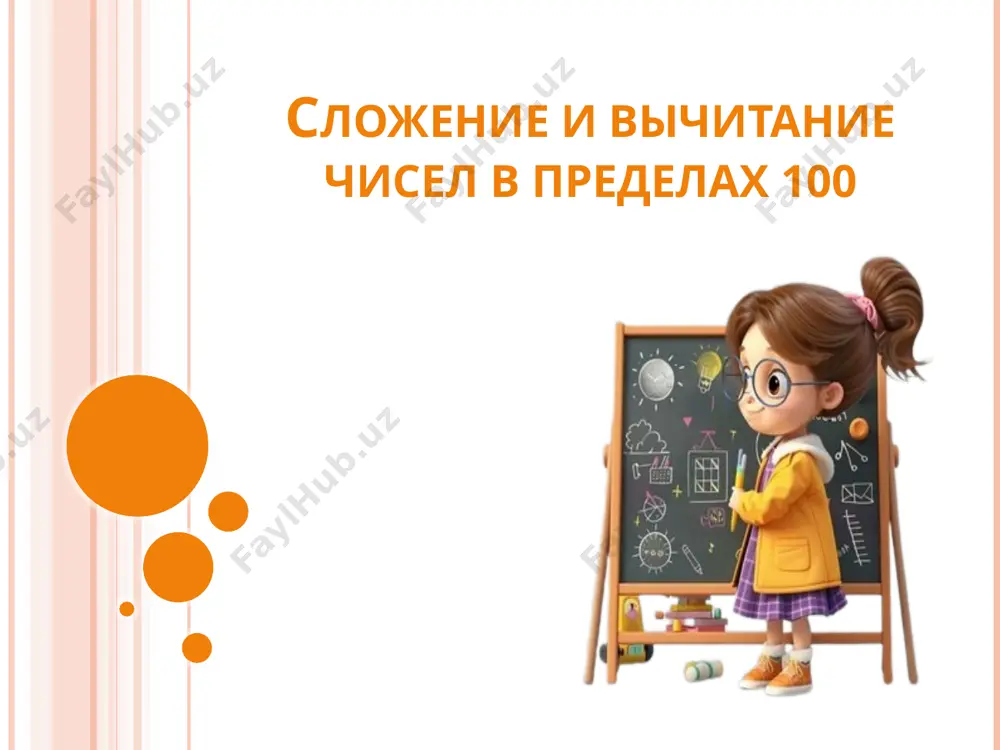slojenie_i_vichitanie_v_predelax_100 — PPTX